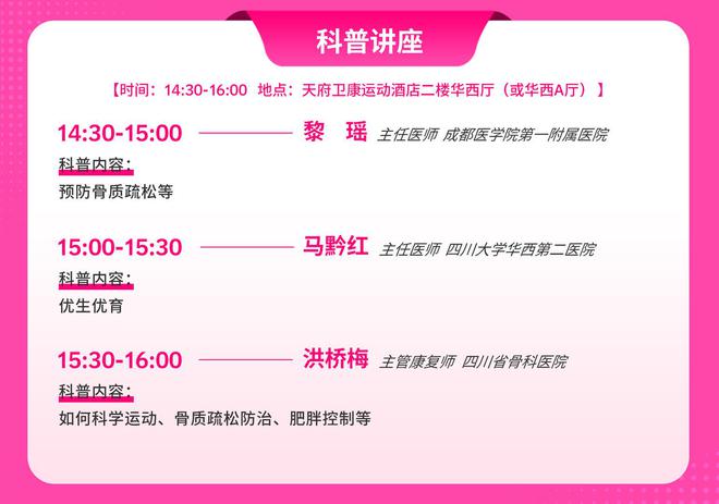 竞博APP：关爱女性健康与美丽四川省医学会妇女节科普义诊活动即将到来(图2)