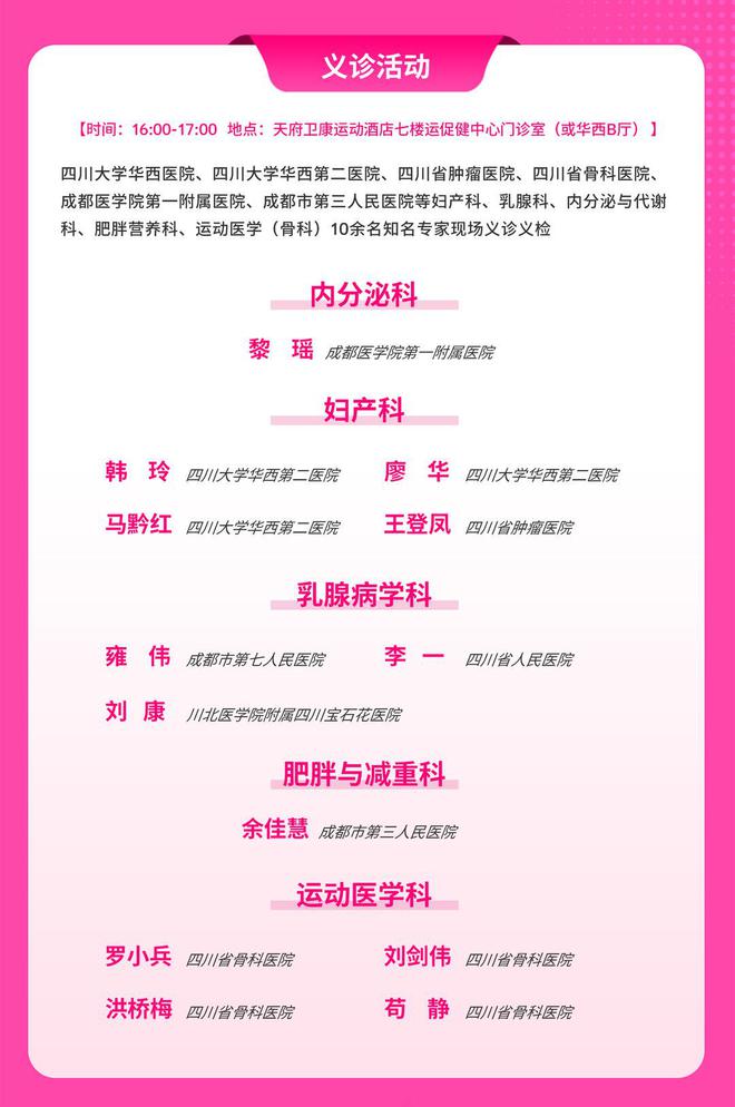 竞博APP：关爱女性健康与美丽四川省医学会妇女节科普义诊活动即将到来(图3)